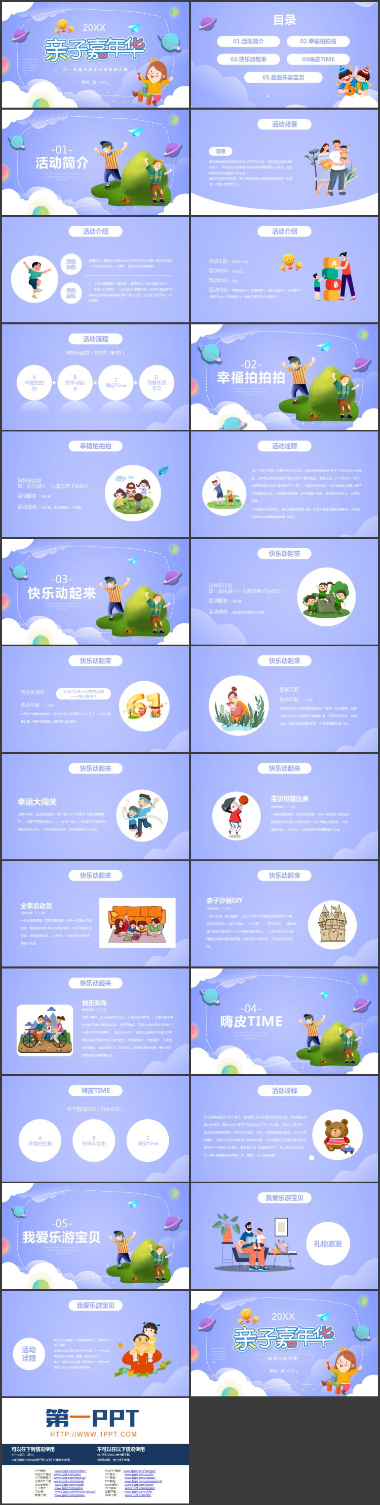 图片[2]-蓝色卡通女孩背景的“亲子嘉年华”六一儿童节亲子活动策划方案PPT模板-第一PPT