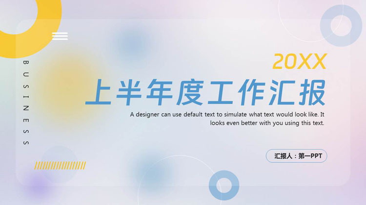 图片[1]-蓝黄配色毛玻璃风格的上半年度工作汇报PPT模板下载-第一PPT