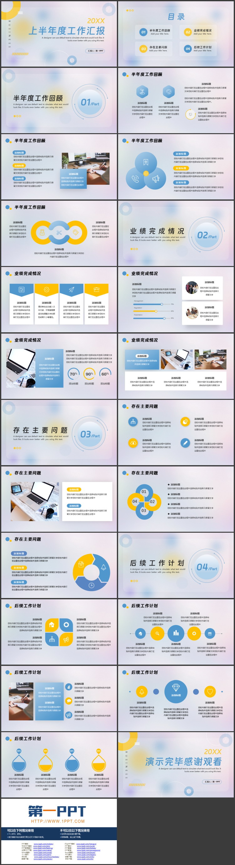 图片[2]-蓝黄配色毛玻璃风格的上半年度工作汇报PPT模板下载-第一PPT