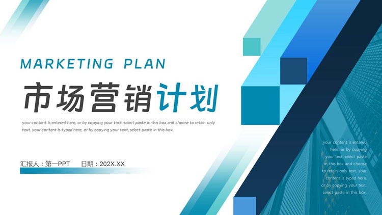 图片[1]-青色写字楼背景的市场营销计划PPT模板下载-第一PPT