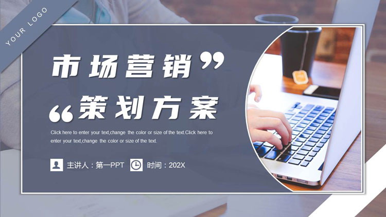 图片[1]-蓝色职场办公背景的市场营销策划方案PPT模板下载-第一PPT