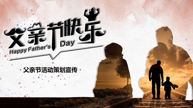 图片[1]-“父亲节快乐”父亲节活动策划宣传PPT模板-第一PPT