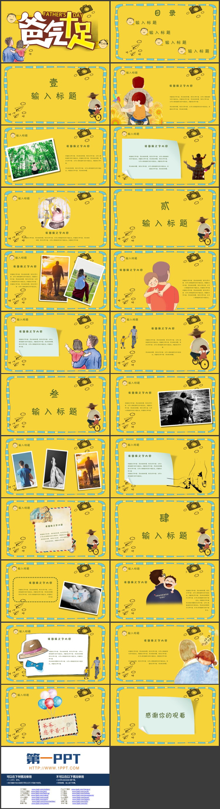 图片[2]-父亲节PPT模板-第一PPT