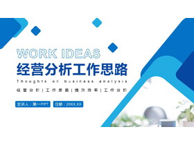 蓝色商务风经营分析工作思路PPT模板下载-第一PPT