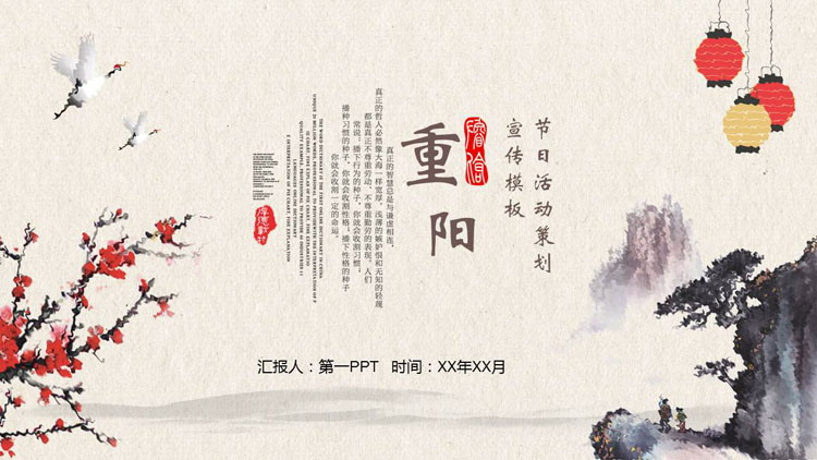 图片[1]-古典水彩花鸟背景的重阳节日活动策划PPT模板-第一PPT