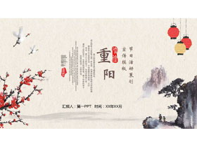 古典水彩花鸟背景的重阳节日活动策划PPT模板-第一PPT