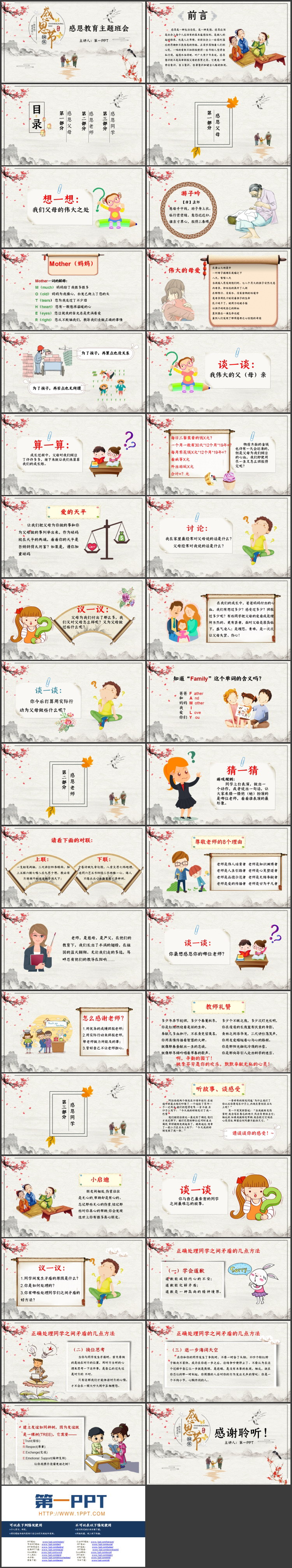 图片[2]-古典花鸟背景的“感恩节”感恩教育主题班会PPT模板-第一PPT