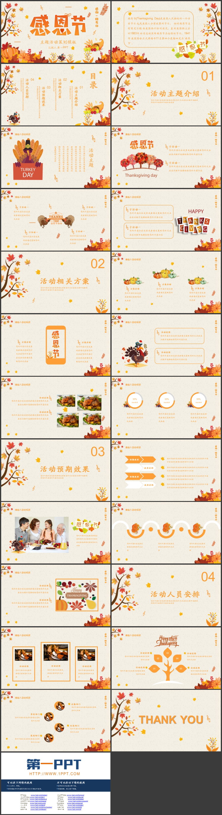图片[2]-橙色卡通风格感恩节主题活动策划PPT模板-第一PPT