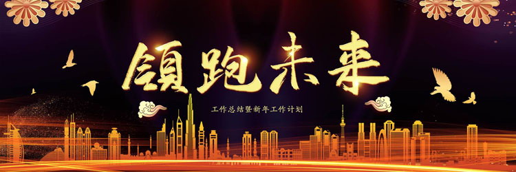 图片[1]-紫金城市剪影背景的“领跑未来”工作总结暨新年工作计划PPT模板-第一PPT