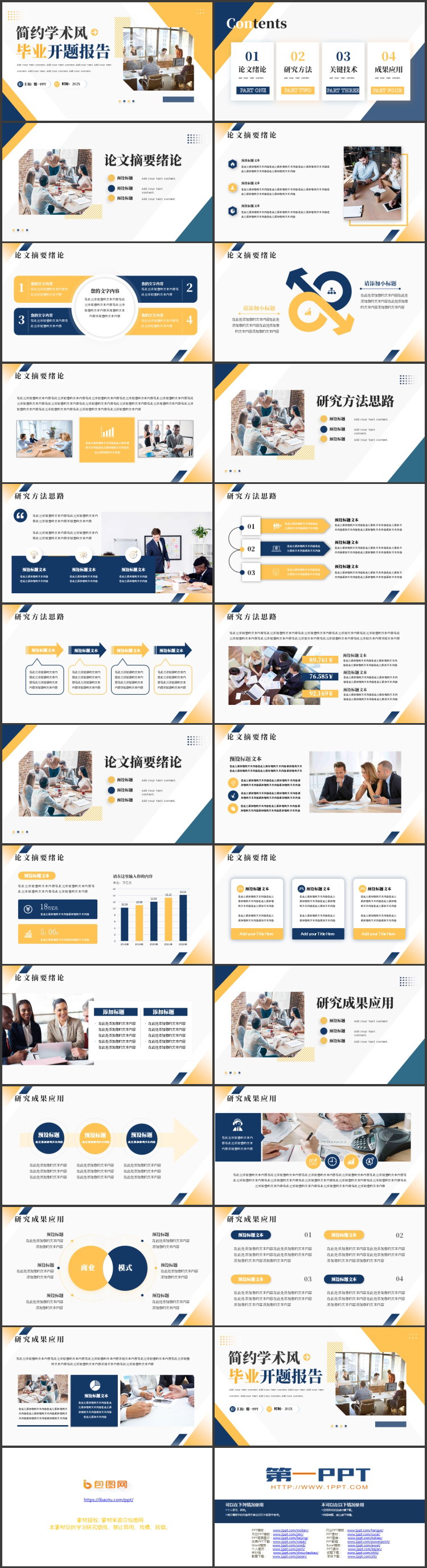 图片[2]-蓝黄配色简约学术风毕业开题报告PPT模板下载-第一PPT