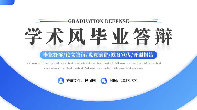 图片[1]-蓝色学术风毕业答辩PPT模板下载-第一PPT