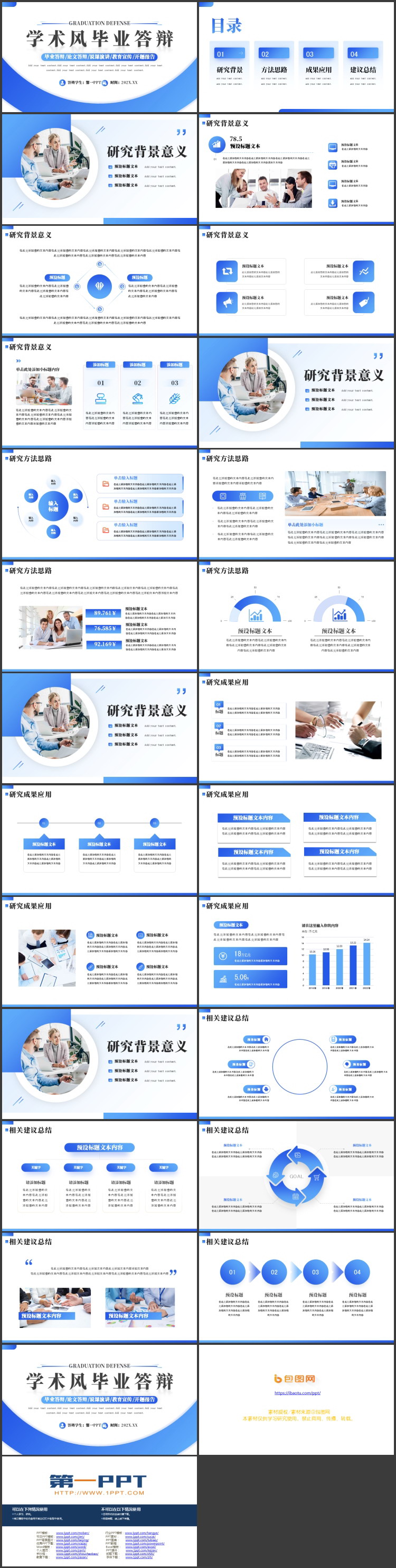 图片[2]-蓝色学术风毕业答辩PPT模板下载-第一PPT