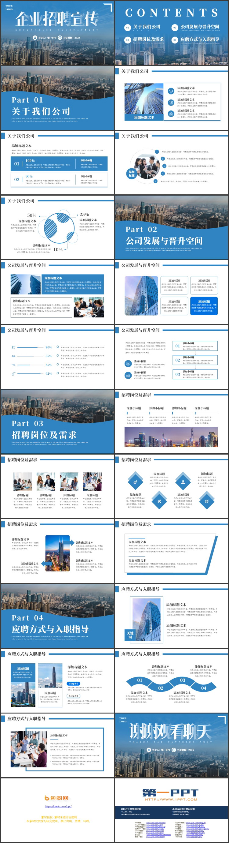 图片[2]-蓝色城市建筑背景的企业招聘宣传PPT模板下载-第一PPT
