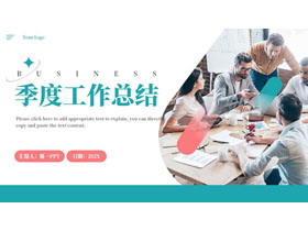 绿色商务人士背景的季度工作总结PPT模板下载-第一PPT