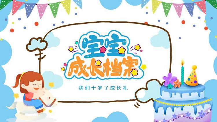 图片[1]-蓝色卡通背景的宝宝成长档案PPT模板-第一PPT