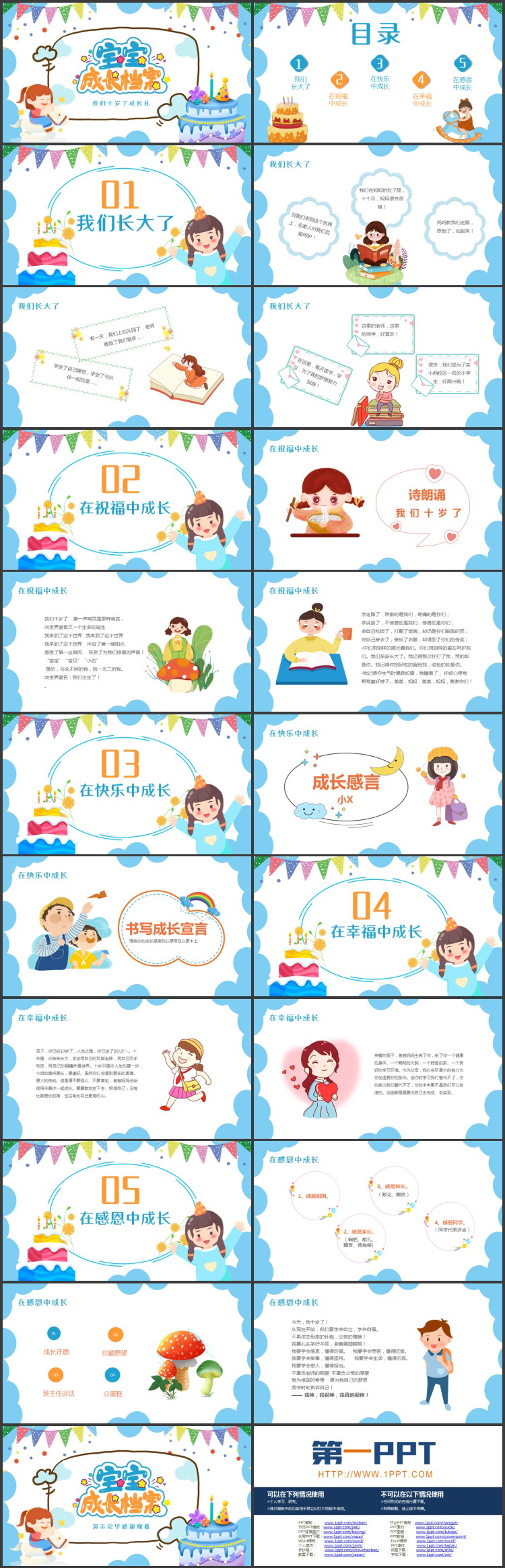图片[2]-蓝色卡通背景的宝宝成长档案PPT模板-第一PPT