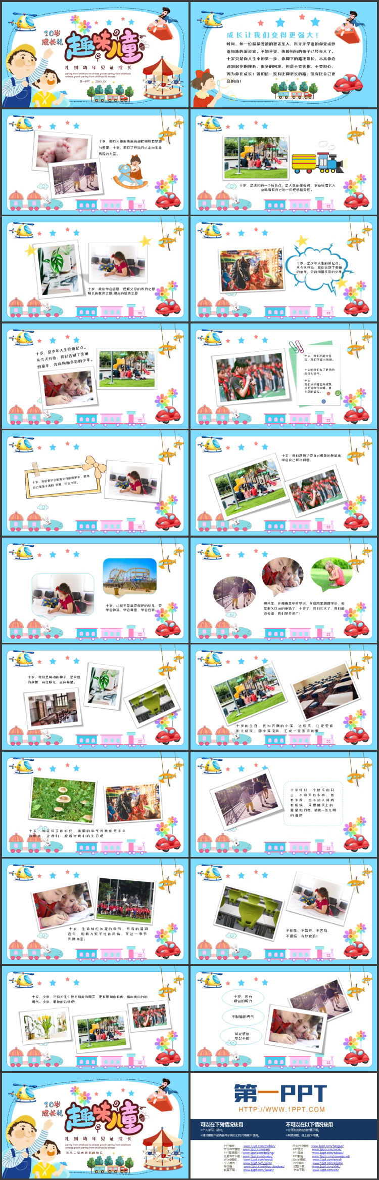 图片[2]-蓝色卡通风格的“趣味儿童”10岁成长礼PPT模板-第一PPT