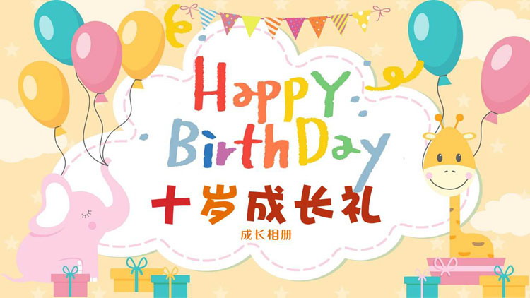 图片[1]-多彩卡通背景的“Happy BirthDay”十岁成长礼成长相册PPT模板-第一PPT