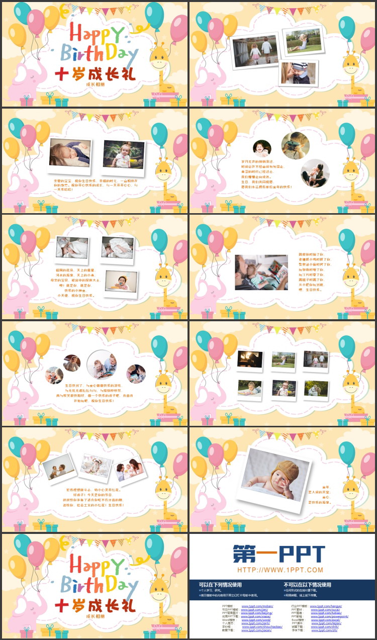 图片[2]-多彩卡通背景的“Happy BirthDay”十岁成长礼成长相册PPT模板-第一PPT