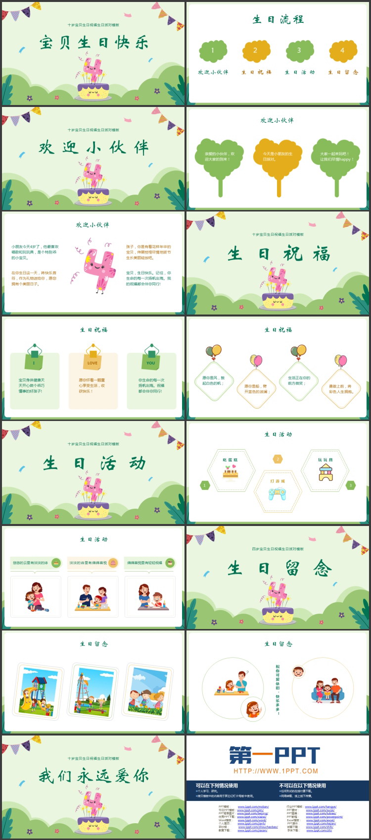 图片[2]-绿色卡通风格的“宝贝生日快乐”生日派对PPT模板-第一PPT