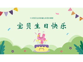 绿色卡通风格的“宝贝生日快乐”生日派对PPT模板-第一PPT