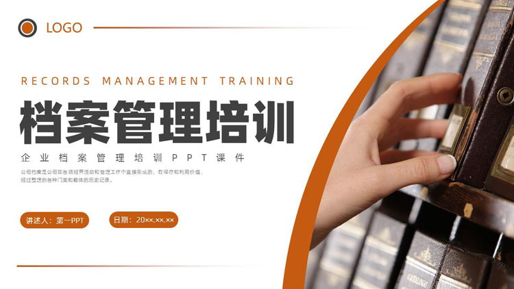 图片[1]-棕色档案管理培训PPT模板下载-第一PPT