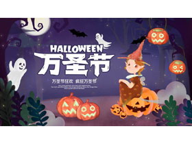 紫色卡通女巫背景的万圣节节日介绍PPT模板-第一PPT