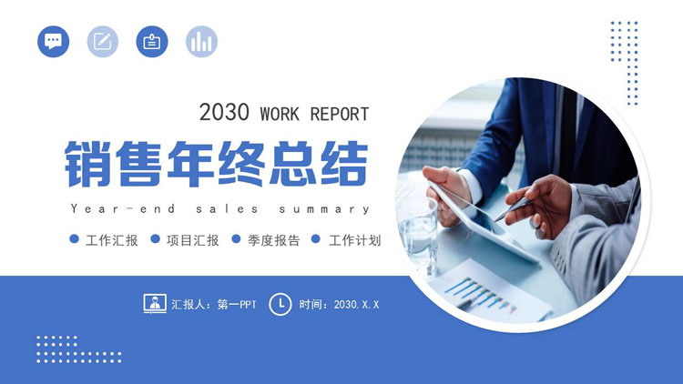 图片[1]-蓝色商务人士背景的销售年终总结PPT模板下载-第一PPT