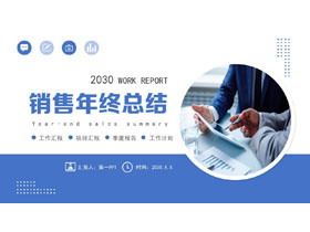 蓝色商务人士背景的销售年终总结PPT模板下载-第一PPT