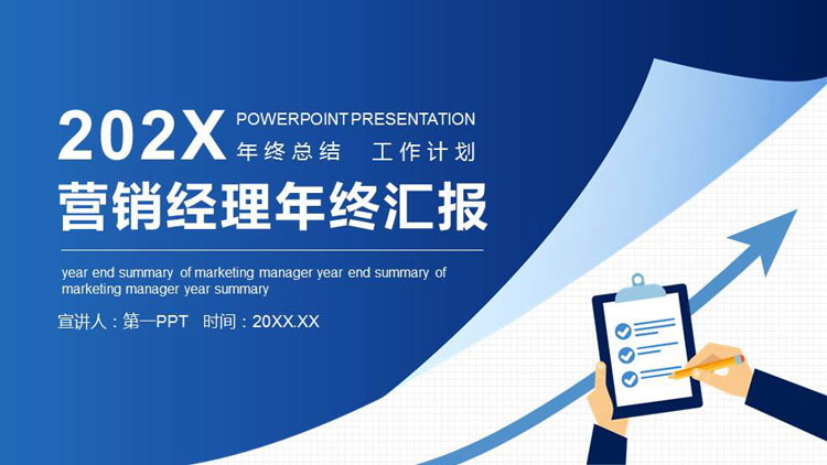 图片[1]-蓝色矢量风格的营销经理年终汇报PPT模板下载-第一PPT