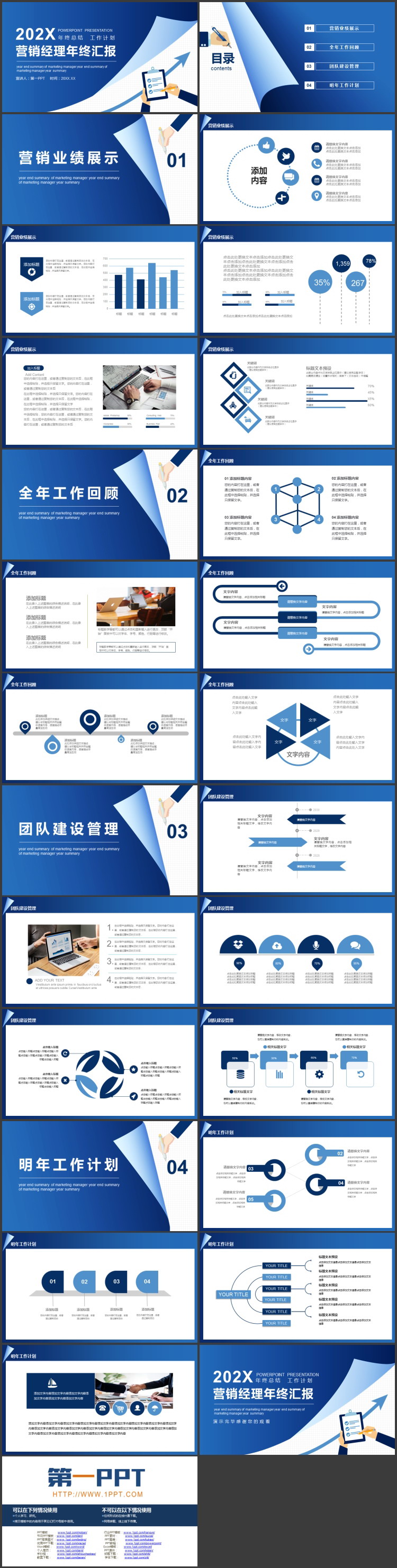 图片[2]-蓝色矢量风格的营销经理年终汇报PPT模板下载-第一PPT