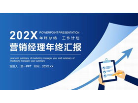 蓝色矢量风格的营销经理年终汇报PPT模板下载-第一PPT