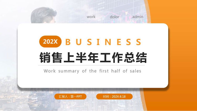 图片[1]-橙色商务人士背景的销售上半年工作总结PPT模板下载-第一PPT