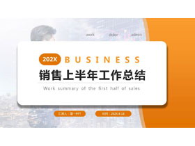 橙色商务人士背景的销售上半年工作总结PPT模板下载-第一PPT