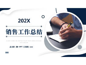 蓝色职场人士办公背景的销售工作总结PPT模板下载-第一PPT