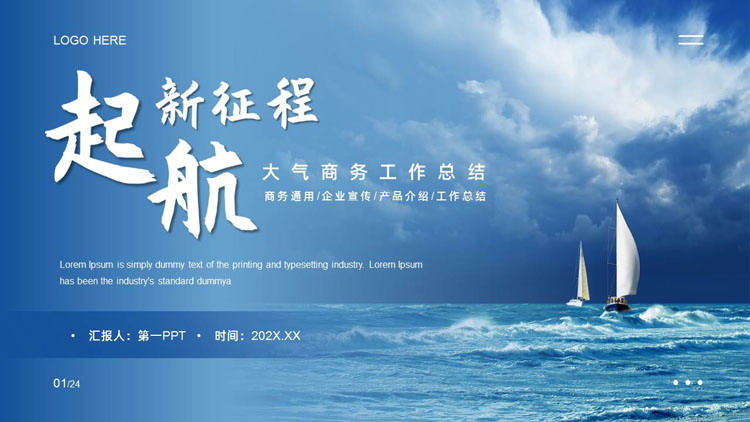 图片[1]-蓝色大海帆船背景的“起航新征程”大气商务工作总结PPT模板下载-第一PPT