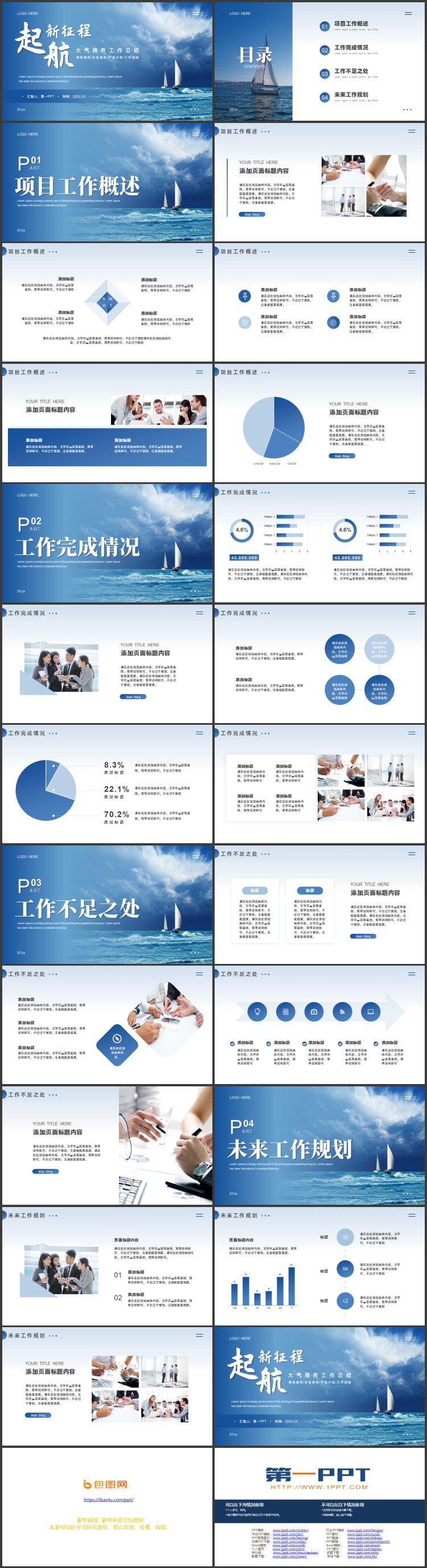 图片[2]-蓝色大海帆船背景的“起航新征程”大气商务工作总结PPT模板下载-第一PPT