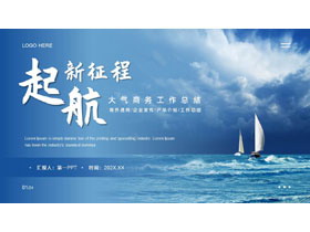 蓝色大海帆船背景的“起航新征程”大气商务工作总结PPT模板下载-第一PPT