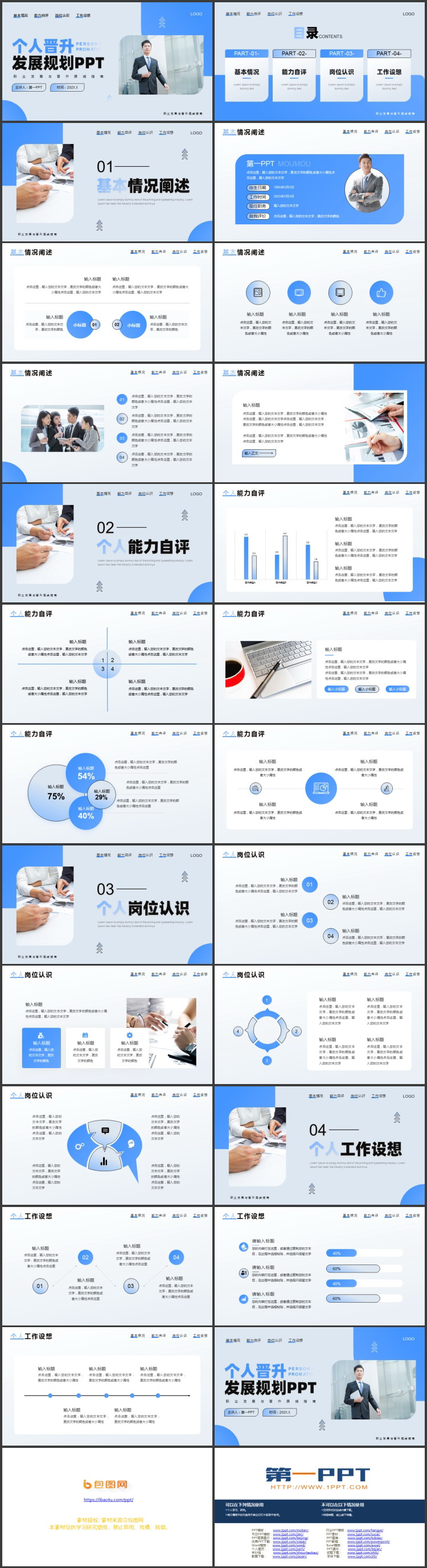 图片[2]-蓝色商务人士背景的个人晋升发展规划PPT模板下载-第一PPT