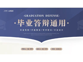 蓝色简约大气学术风毕业答辩通用PPT模板下载-第一PPT