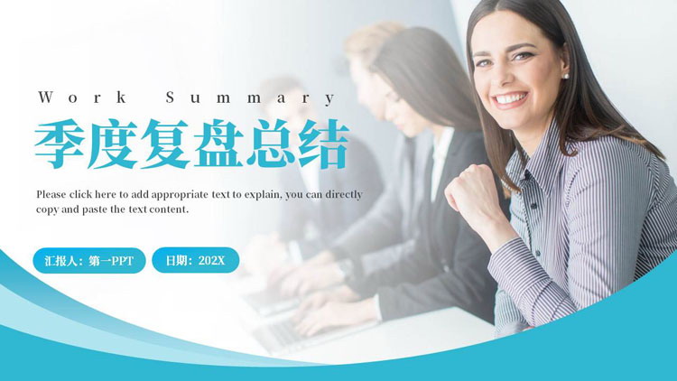图片[1]-青色职场商务人士背景的季度复盘总结PPT模板下载-第一PPT