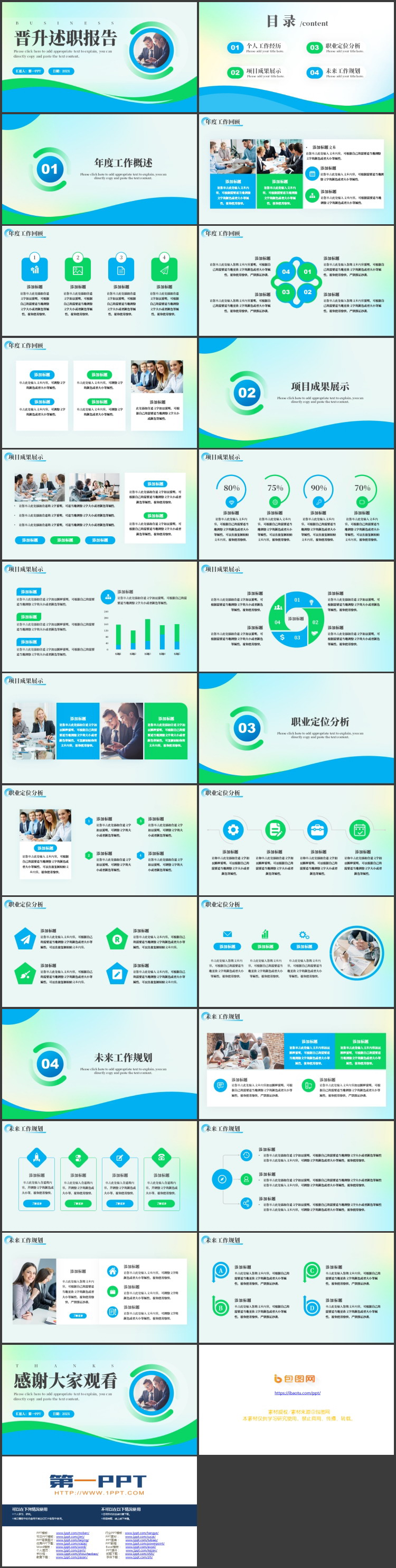 图片[2]-蓝绿配色商务人士背景的晋升述职报告PPT模板下载-第一PPT