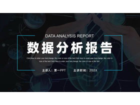 蓝黑配色科技风数据分析报告PPT模板下载-第一PPT