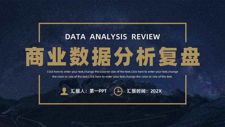 图片[1]-蓝金配色高山背景的商业数据分析复盘PPT模板下载-第一PPT