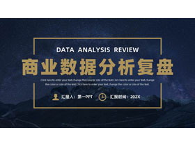 蓝金配色高山背景的商业数据分析复盘PPT模板下载-第一PPT