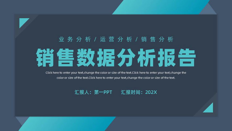 图片[1]-蓝青配色卡片风销售数据分析报告PPT模板下载-第一PPT