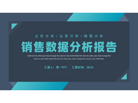 蓝青配色卡片风销售数据分析报告PPT模板下载-第一PPT