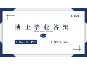 蓝色简约卡片风博士毕业答辩PPT模板下载-第一PPT