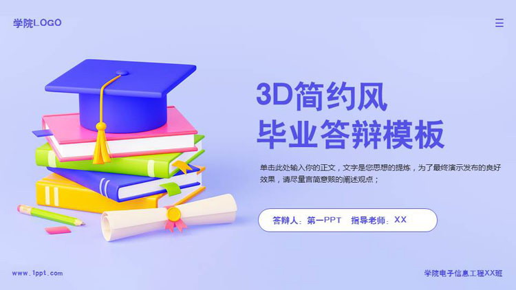 图片[1]-蓝色3D简约风毕业答辩PPT模板下载-第一PPT