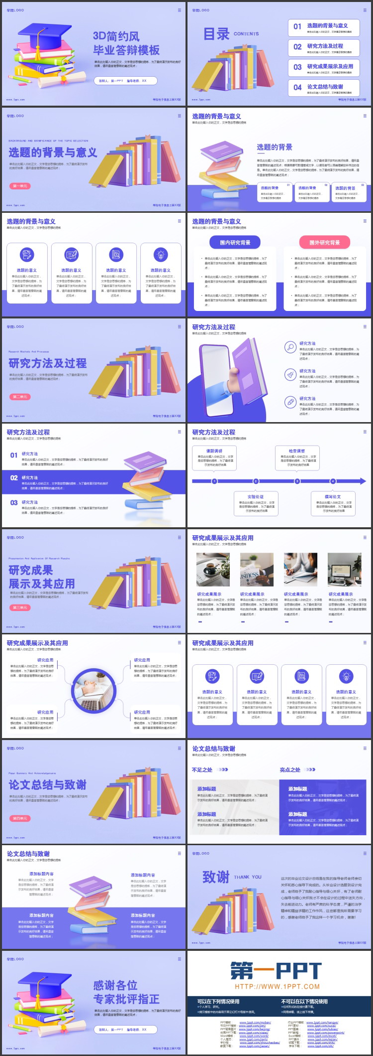 图片[2]-蓝色3D简约风毕业答辩PPT模板下载-第一PPT